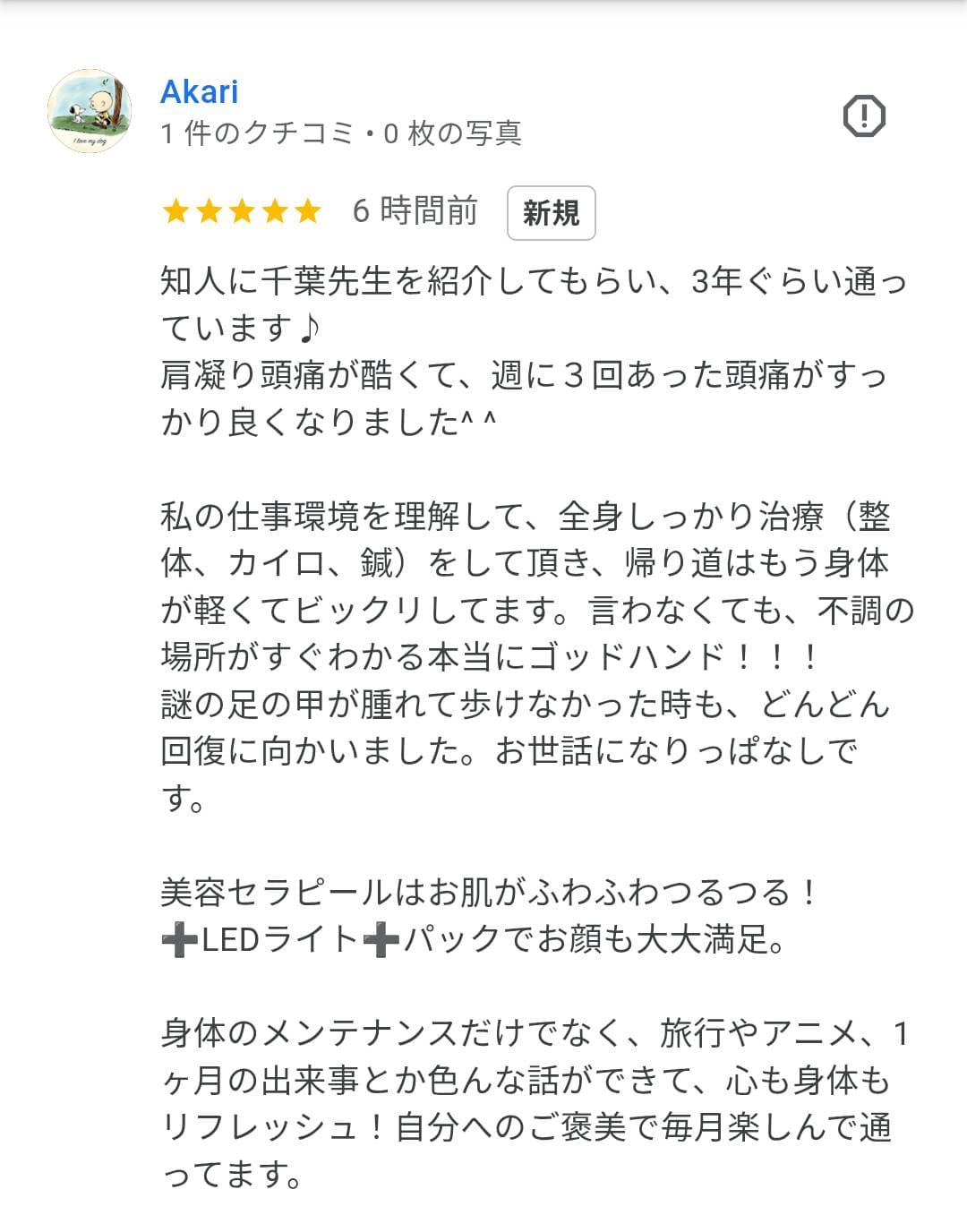 Akari様の口コミ:肩凝り・頭痛改善と美容セラピーの体験